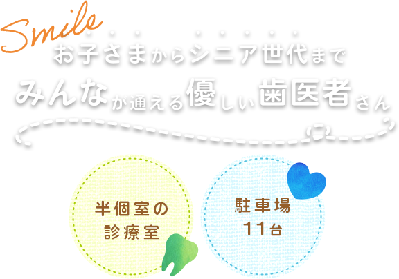 半個室の診療室 女性歯科医師在籍