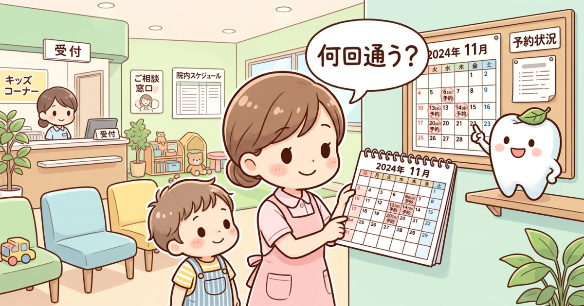 むし歯治療は何回通う？進行度別の回数・期間と育児中でも通えるコツ