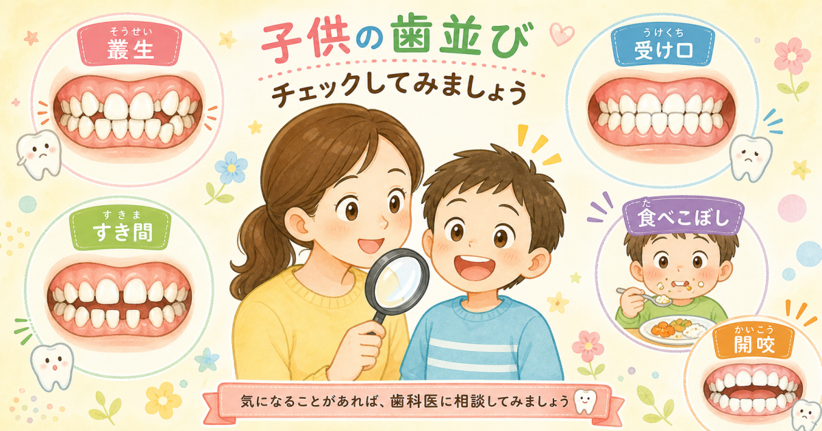 なぜ「5歳」が重要?子供の歯並びとあごの発育の深い関係
