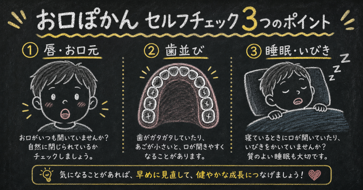 耳鼻科で「様子見」と言われた子供の口呼吸が続く2つの背景